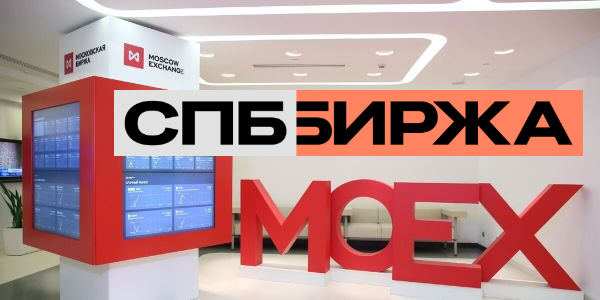 Как Мосбиржа и СПБ биржа работают на этой неделе