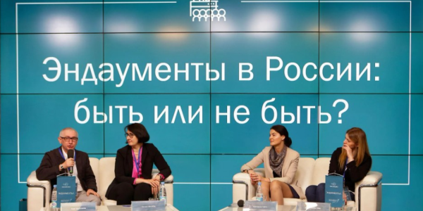 Что такое эндаумент в России