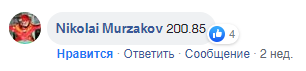 200,85 Николай Мурзаков.png