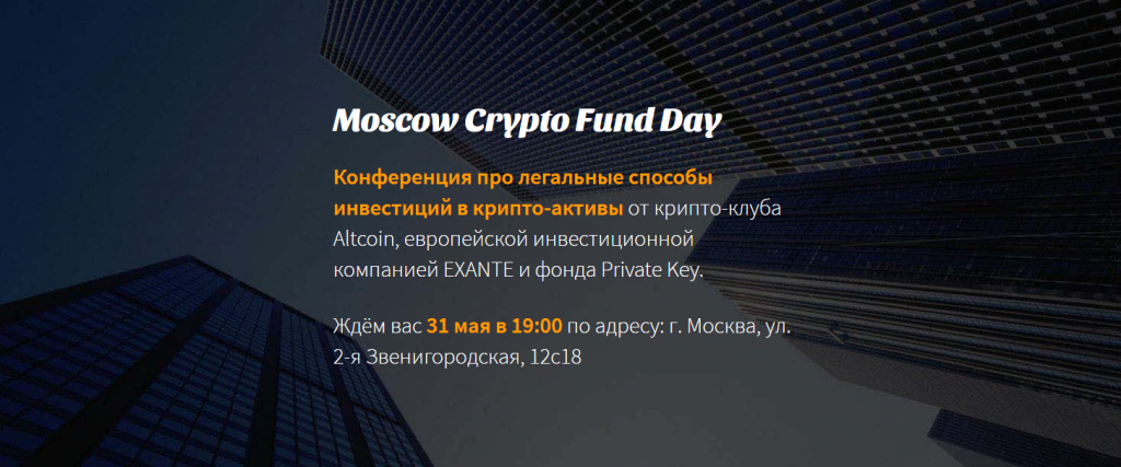 Moscow Crypto Fund Day .png