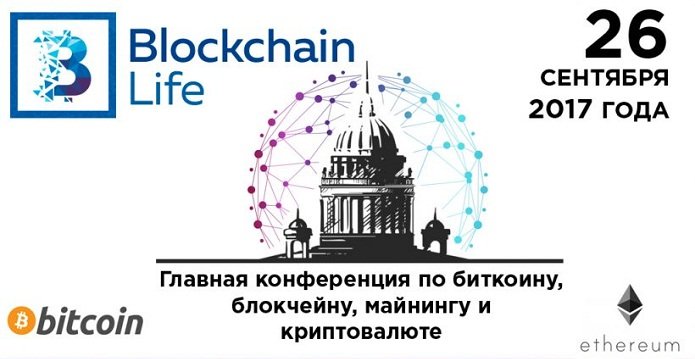 Blockchain Life 2017