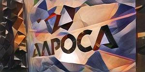 Рекордные дивиденды «Алросы» и не только Рекордные дивиденды «Алросы» и не только