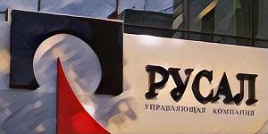 Готов ли «Русал» к «зеленым» стандартам Готов ли «Русал» к «зеленым» стандартам