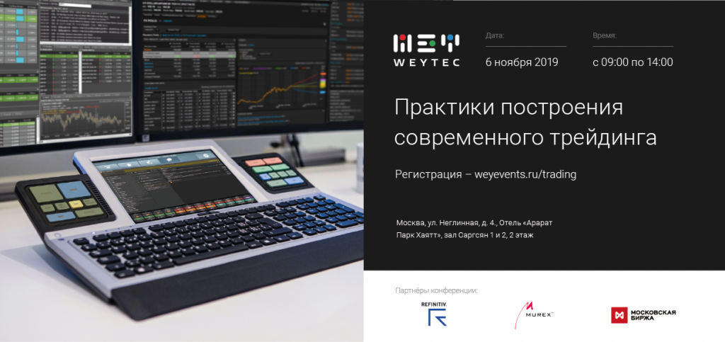 invitation-weytec-new-2019 — копия_лицевая 2 copy.png